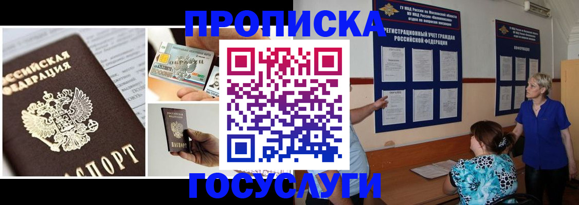 временная регистрация законно в Саяногорске