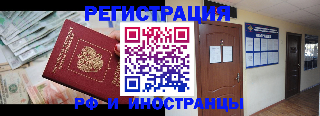 временная регистрация собственник в Саяногорске