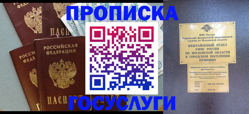 прописка гарантия в Саяногорске