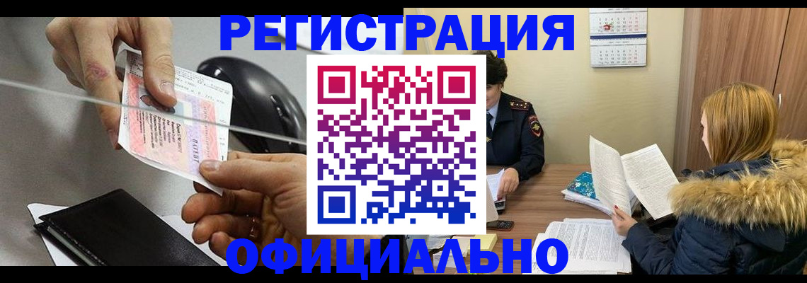 прописка ребенка в Саяногорске