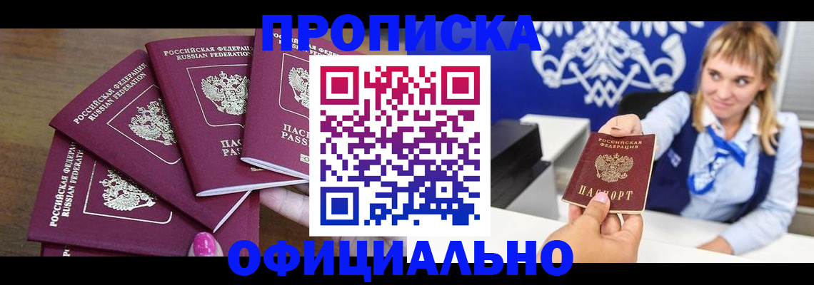 временная регистрация для всех в Саяногорске