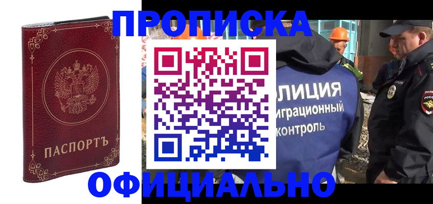 временная регистрация поиск в Саяногорске